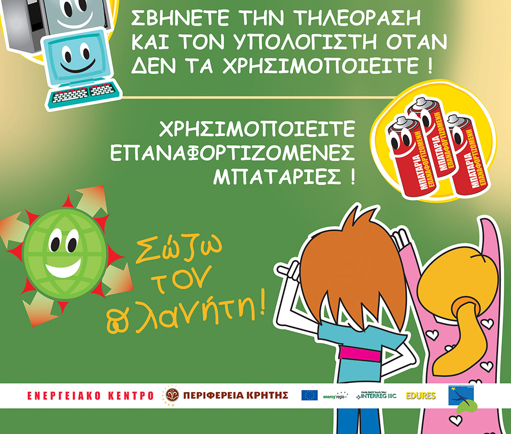 Energy Center of the Region of Crete